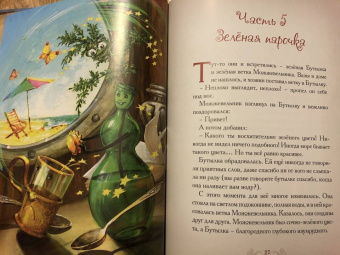 Елена Велена: Тайна Зеленого камня