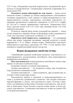 Созырко Дзанагов: Агрохимия. Учебник
