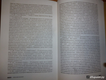 Антонио Гарридо: Читающий по телам