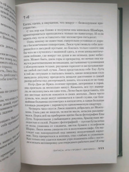 Франк Тилье: GATACA, или Проект "Феникс"