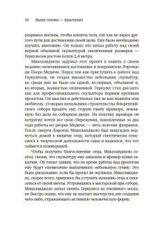 Салливан, Харди: Выше головы — прыгнешь! Делай в 10х меньше, получай в 10х больше