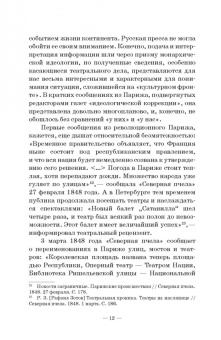 Ольга Федорченко: Петербургский балет. 1850-е годы. Спектакли и хореографы. Монография