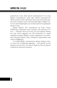 Байяр, Эглоф: Карлос Гон. Бегство в футляре главы альянса "Рено" - "Ниссан" - "Мицубиси". Западня