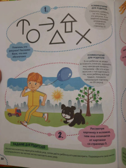 Светлана Карпова: Годовой курс развития памяти у ребенка. 5-6 лет