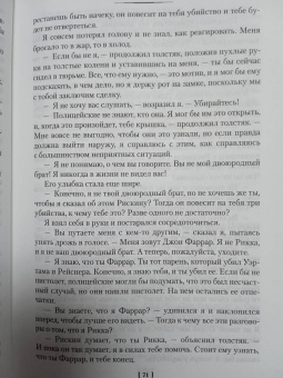 Джеймс Чейз: У мертвых не спросишь