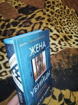 Виктор Метос: Жена убийцы