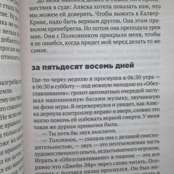 Джон Грин: В поисках Аляски