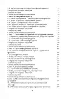Островская, Воронцова, Момотова: Управление проектами. Учебник для вузов