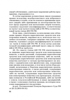 Виктор Шестак: Ответственность за преступления в сфере экономической деятельности. Хрестоматия. Том 3