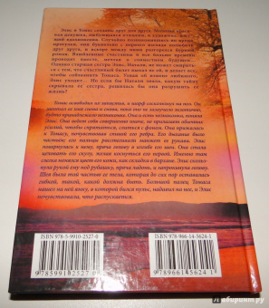 Трейси Гузман: Райская птичка