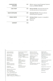 Журнал "Неприкосновенный запас" № 2. 2016