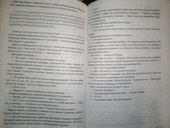 Тесс Герритсен: Химера