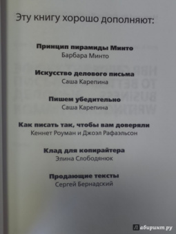 Брайан Гарнер: Эффективные письменные деловые коммуникации