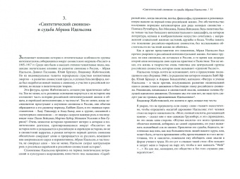 Брайан Горовиц: Еврейская составляющая русской идеи. Интеллектуальная жизнь российского еврейства в ХIХ - начале ХХ