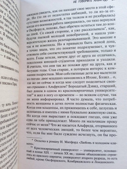 Нэнси Митфорд: Не говорите Альфреду