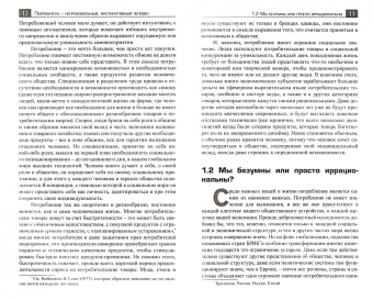 Инго Хамм: Инстинкт покупателя.С простой моделью потребительского поведения к надежным маркетинговым стратегиям