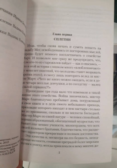 Луиза Олкотт: Юные жены