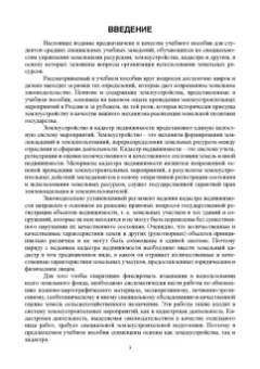 Сулин, Павлова: Основы землеустройства и кадастра недвижимости. Учебное пособие для СПО