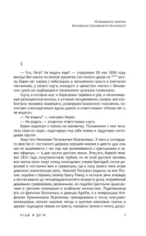 Иван Тургенев: Отцы и дети. Повести. Стихотворения в прозе
