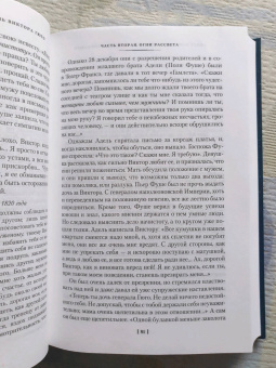 Андре Моруа: Олимпио, или Жизнь Виктора Гюго
