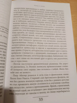 Сабин Мельхиор-Бонне: Оборотная сторона любви. История расставаний