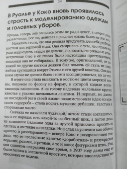 Кэтрин Грей: Коко Шанель. Чтобы быть незаменимой, нужно все время меняться