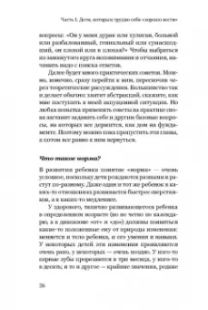 Ирина Лукьянова: Экстремальное материнство. Счастливая жизнь с трудным ребенком