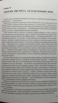 Е. Знудов: Македонская фаланга. Реальность интереснее мифов
