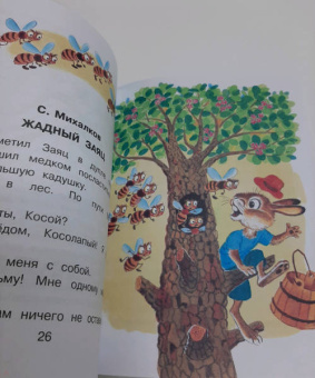 Михалков, Пляцковский, Немцова: Сказки от жадности