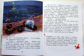 Наталия Немцова: Правила безопасности. Энциклопедия в сказках