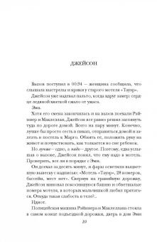 Дженнифер Макмахон: Сестры ночи