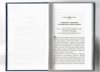 Эрих Фромм: Искусство быть (с новым переводом)