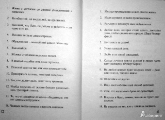 Барбара Кипфер: 8789 слов мудрости