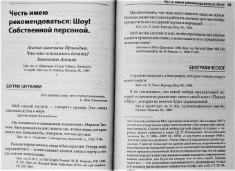 Бернард Шоу: Джентльмен всегда прав
