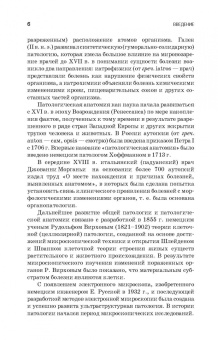 Жаров, Адамушкина, Лосева: Патологическая физиология и патологическая анатомия животных. Учебник для вузов