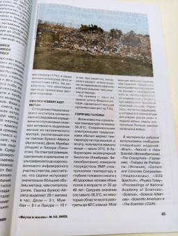 Журнал "Наука и жизнь" № 12. 2022