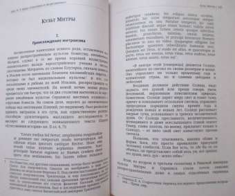 Чарльз Кинг: Гностики и их реликвии, древние и средневековые
