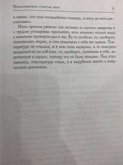 Разия Оганезова: Неадекватное счастье мое