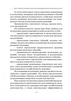 Каллагов, Позмогов, Гергиев: Региональная рискогенность. Актуальные подходы к исследованию проблемы. Монография