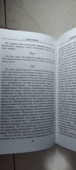 Джеймс Веллард: Вавилоняне. Жители города Чудес