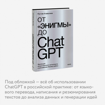 Рустам Агамалиев: От "Энигмы" до ChatGPT. Эволюция искусственного интеллекта и российские бизнес-кейсы