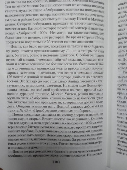 Рекс Стаут: Три двери смерти