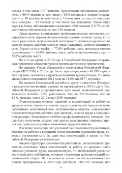 Люманов, Ниметулаева, Добролюбова: Безопасность технологических процессов и оборудования. Учебное пособие