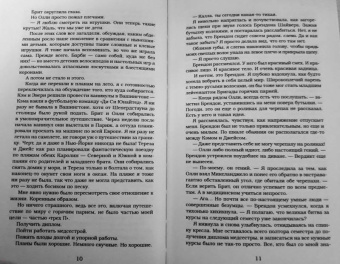 Дженнифер Арментроут: Останься со мной