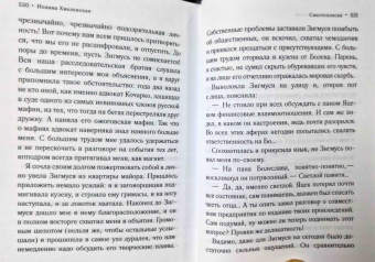 Иоанна Хмелевская: Свистопляска