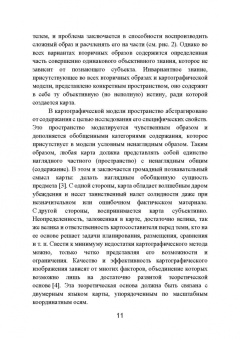Захаров, Кобзев: Картографический метод и геоинформационные системы в инженерной геологии. Учебное пособие для СПО
