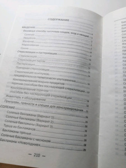 Раиса Сайдакова: Квашение, соление, мочение, сушка овощей, фруктов и ягод. Проверенные рецепты
