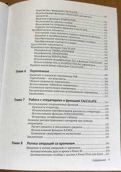 Феррари, Руссо: Подробное руководство по DAX:  бизнес-аналитика с Microsoft Power Bl, SQL Server Analysis Services