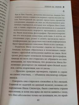Алекс Норт: Шепот за окном