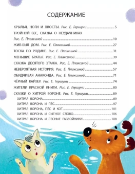 Иванов Альберт Анатольевич: Крылья, ноги и хвосты и другие сказки